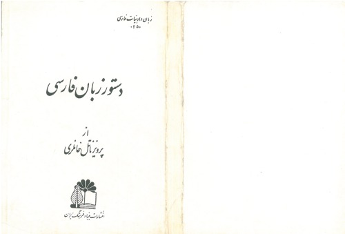 دستور زبان فارسی
