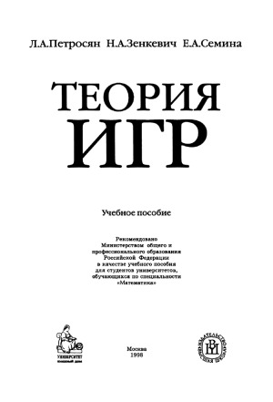 Теория игр