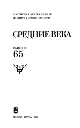 Средние века