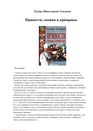 Пряности, специи и приправы