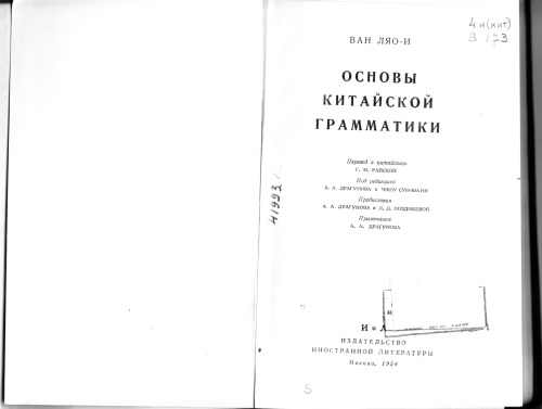 Основы китайской грамматики