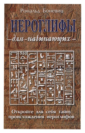 Иероглифы для начинающих