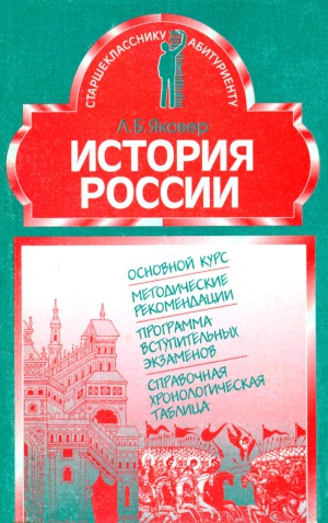 История России. основной курс, методические рекомендации