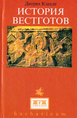 История Вестготов