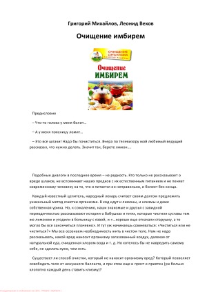 Очищение имбирем