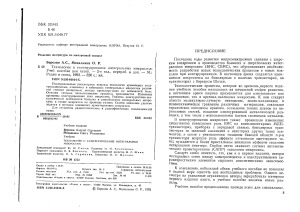 Технология и конструирование интегральных микросхем