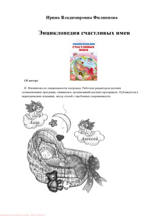 Энциклопедия счастливых имен