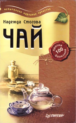 Чай против 100 болезней