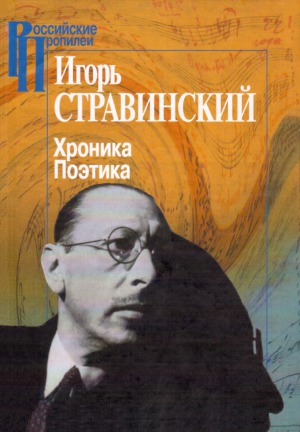 Хроника. Поэтика