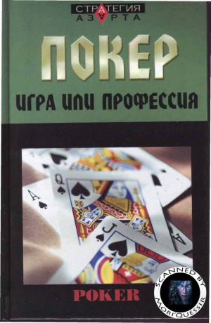 Покер. игра или профессия