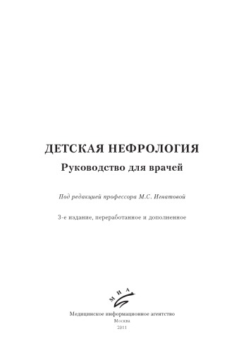 Детская нефрология