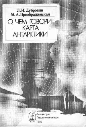 О чем говорит карта Антарктики
