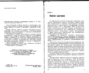 Психофизиология человека в экстремальных условиях