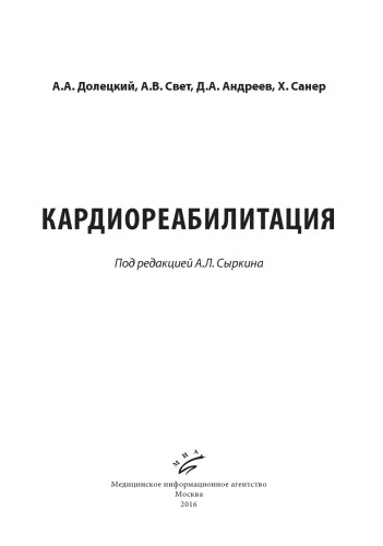 Кардиореабилитация