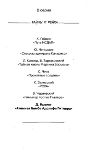 Атомная бомба Адольфа Гитлера