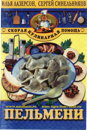 Пельмени