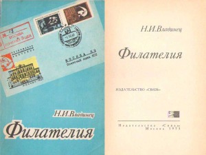 Филателия