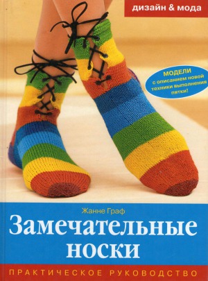 Замечательные носки. несложные и разнообразные модели