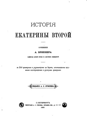 История Екатерины Второй. путь к престолу. Внутренние смуты.