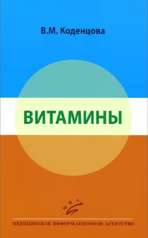 Витамины