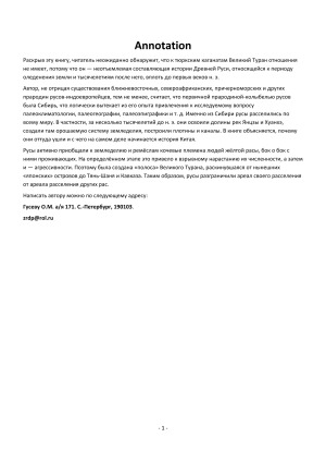 Древняя Русь и Великий Туран