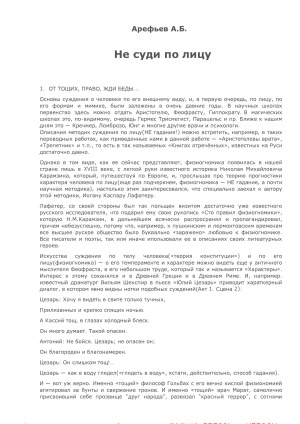 Не суди по лицу