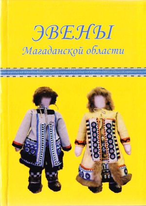 Эвены Магаданской области