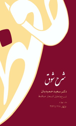 شرح شوق