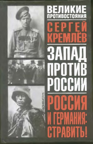 Россия и Германия - стравить!.