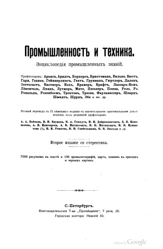Промышленность и техника. Т. 05. Горное дело и металлургия