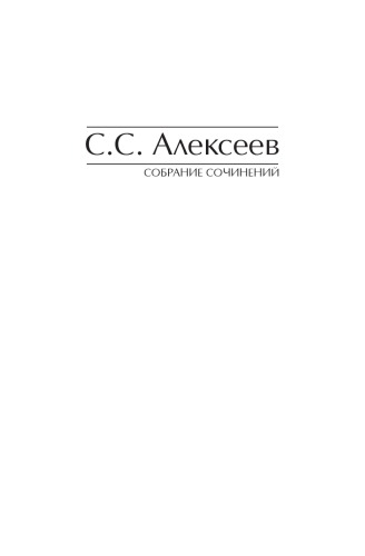 Собрание сочинений. В 11 томах