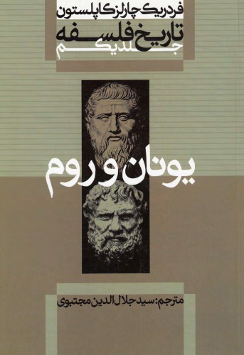 تاریخ فلسفه