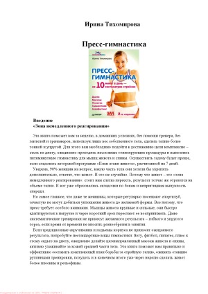 Пресс-гимнастика