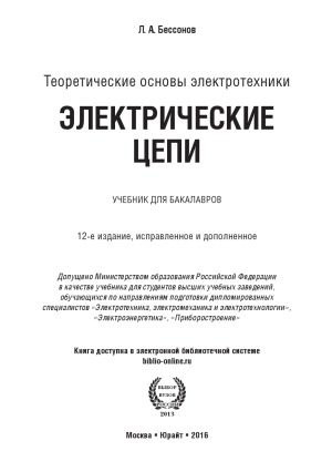 Теоретические основы электротехники. Электрические цепи