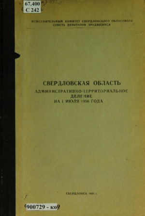 Свердловская область. Административно-территориальное деление 1956 год