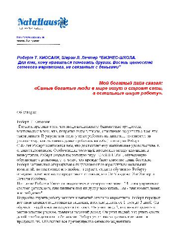 Школа бизнеса