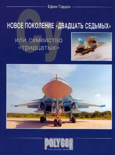 Новое поколение Су-27
