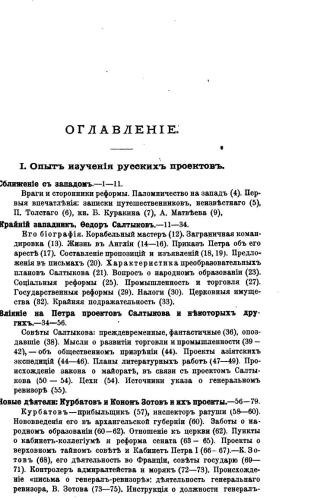 Проекты реформ в записках современников Петра Великого