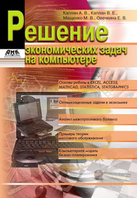 Решение экономических задач на компьютере