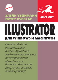 Illustrator для Windows и Macintosh
