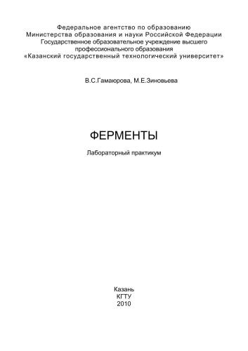 Ферменты