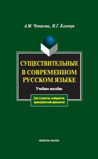 Существительные в современном русском языке
