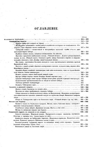 Путешествие на Север и Восток Сибири: Север и Восток Сибири в естественно-историческом отношении. Часть 3: Климат Сибири. Часть 4: Растительность Сибири