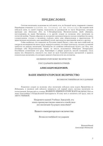 Руководство к педагогике, или науке воспитания, составленное по Нимейеру