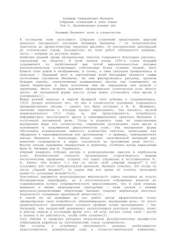 Собрание сочинений в пяти томах. Т 5. Произведения разных лет: Статьи. Трактаты. Манифесты и декларации. Проекты лекций, Записки и заметки. Поэзия
