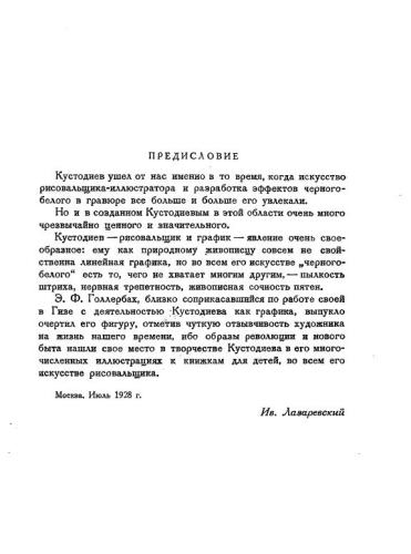 Графика Б.М. Кустодиева