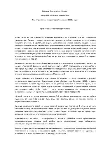 Собрание сочинений в 5 томах. Т. 4. Трактаты и лекции первой половины 1920-х годов