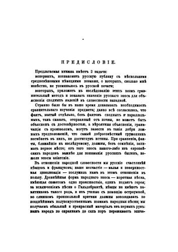 Опыт сравнительного изучения западного и русского эпоса: Поэмы ломбардского цикла