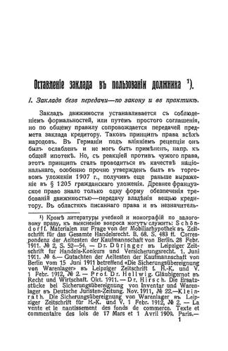 Оставление заклада в пользовании должника