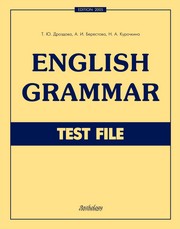 Тест файлы. Еnglish Grammar. Test File